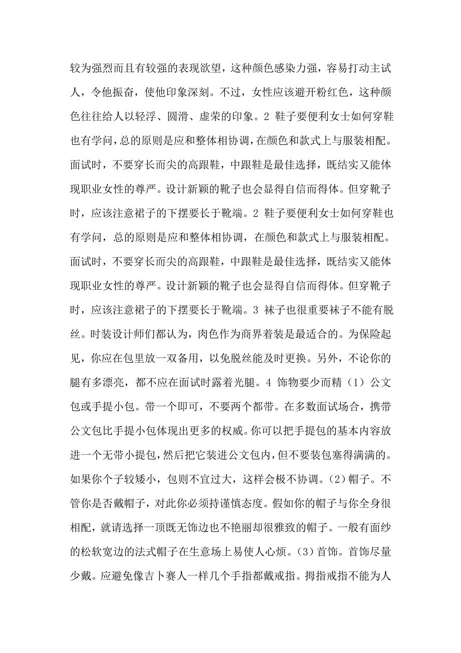 面试礼仪女士面试服饰礼仪_第2页