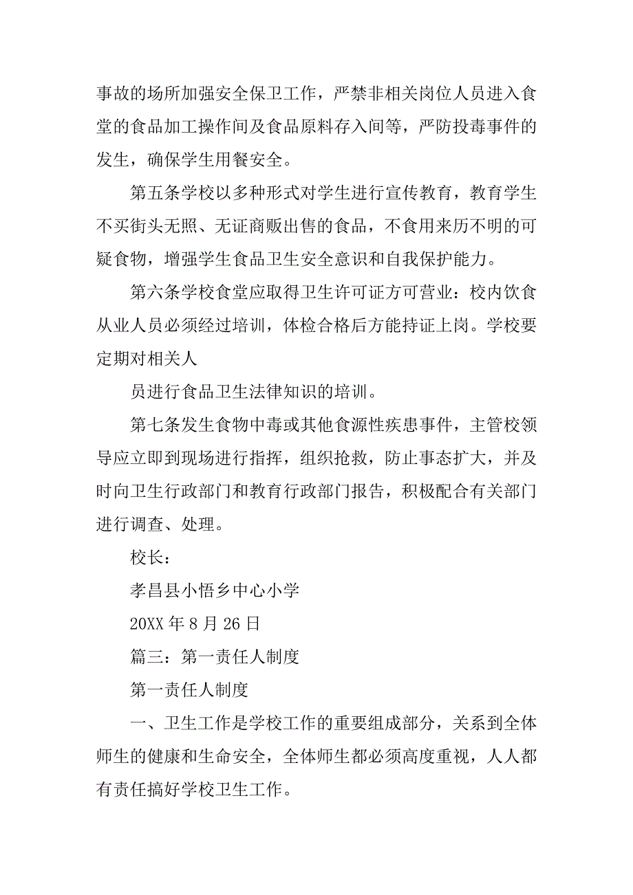 学校第一责任人制度_第4页