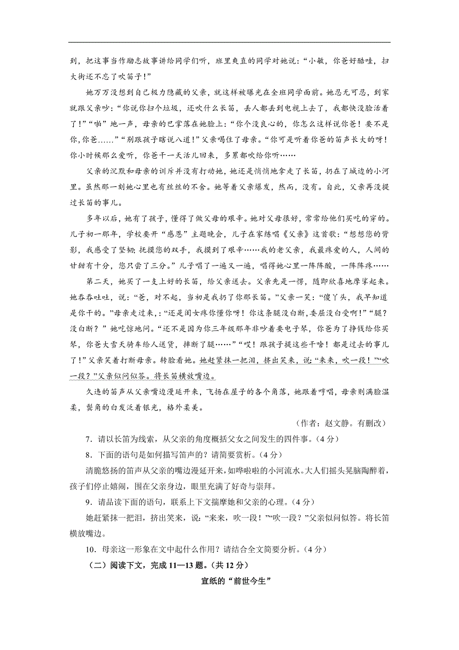 河南省中考语文试卷_第4页