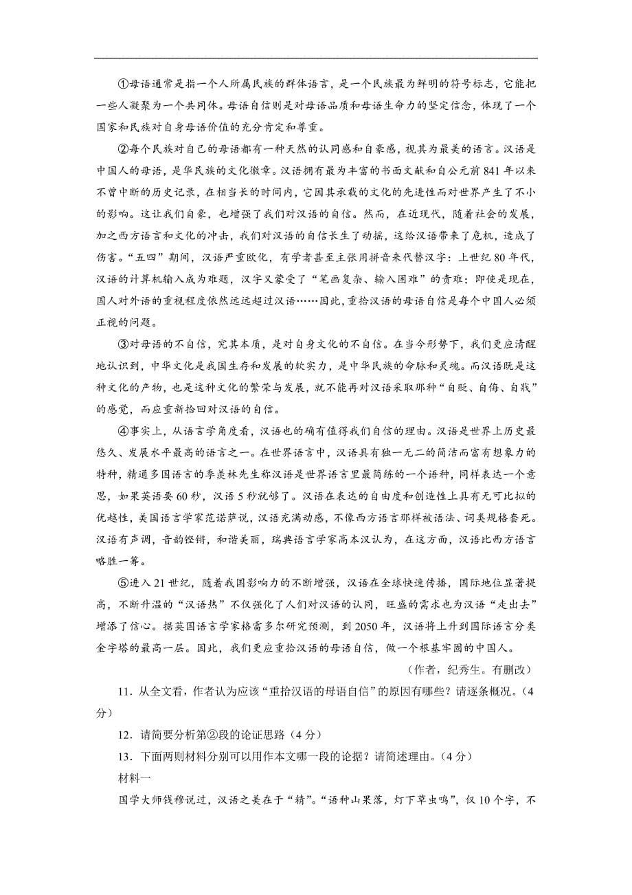 河南省中考语文试卷_第5页