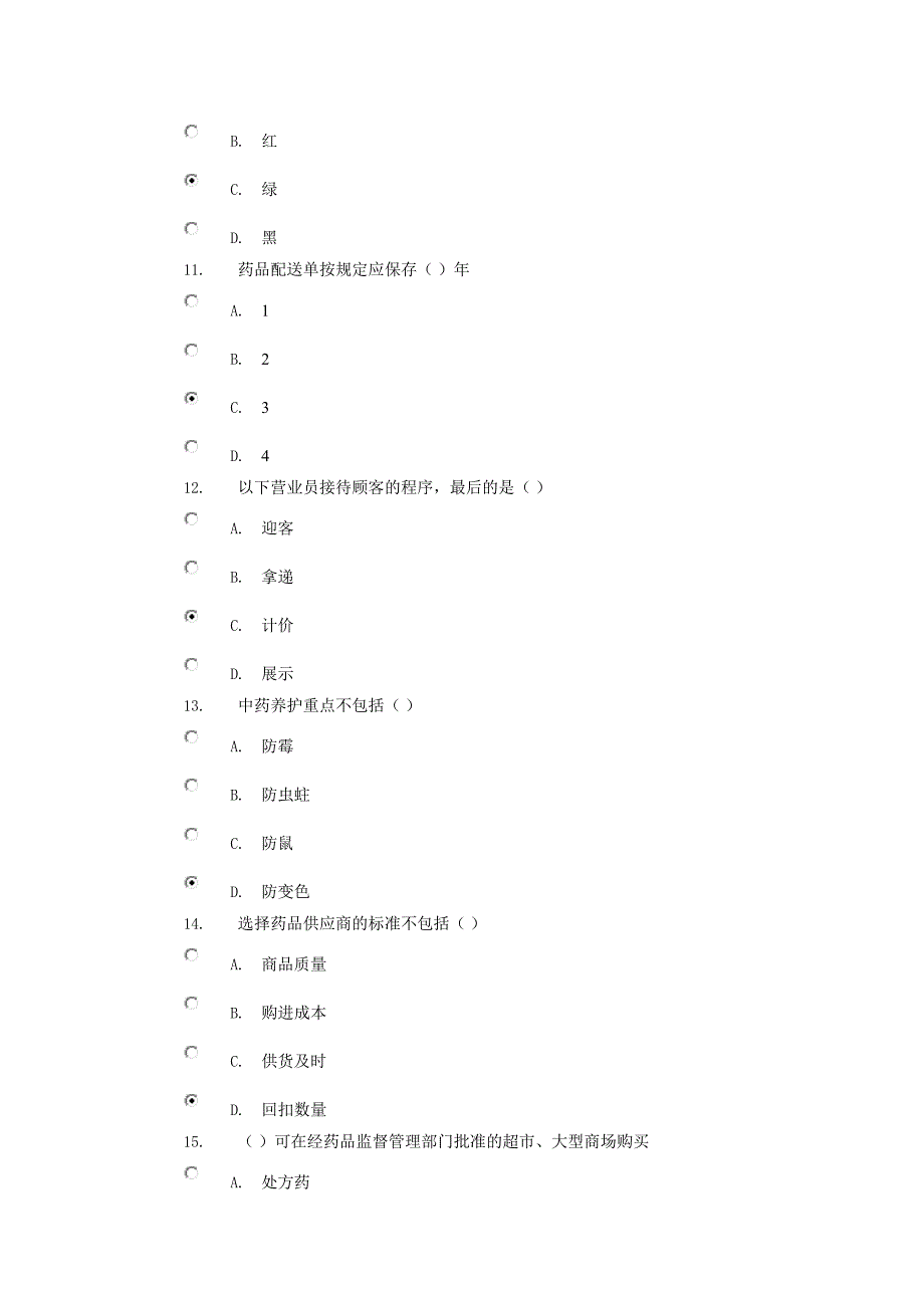 医药商品营销实务第三次形考-0005_第3页