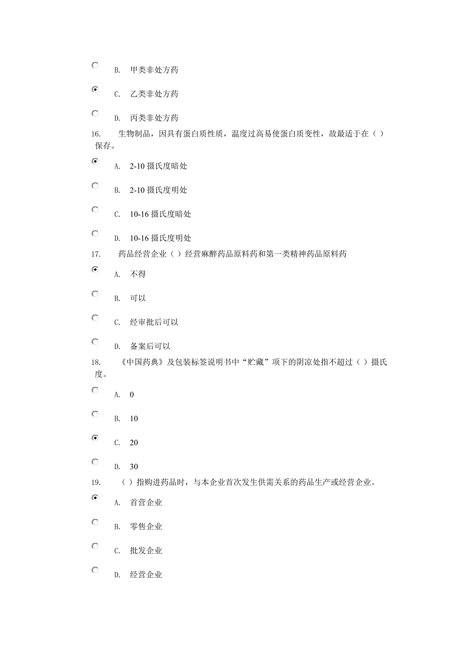 医药商品营销实务第三次形考-0005_第4页