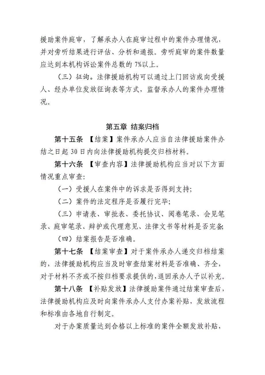 福建法律援助案件管理质量标准福建司法厅_第4页