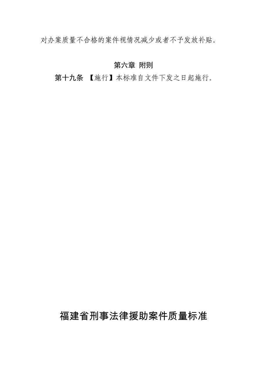 福建法律援助案件管理质量标准福建司法厅_第5页