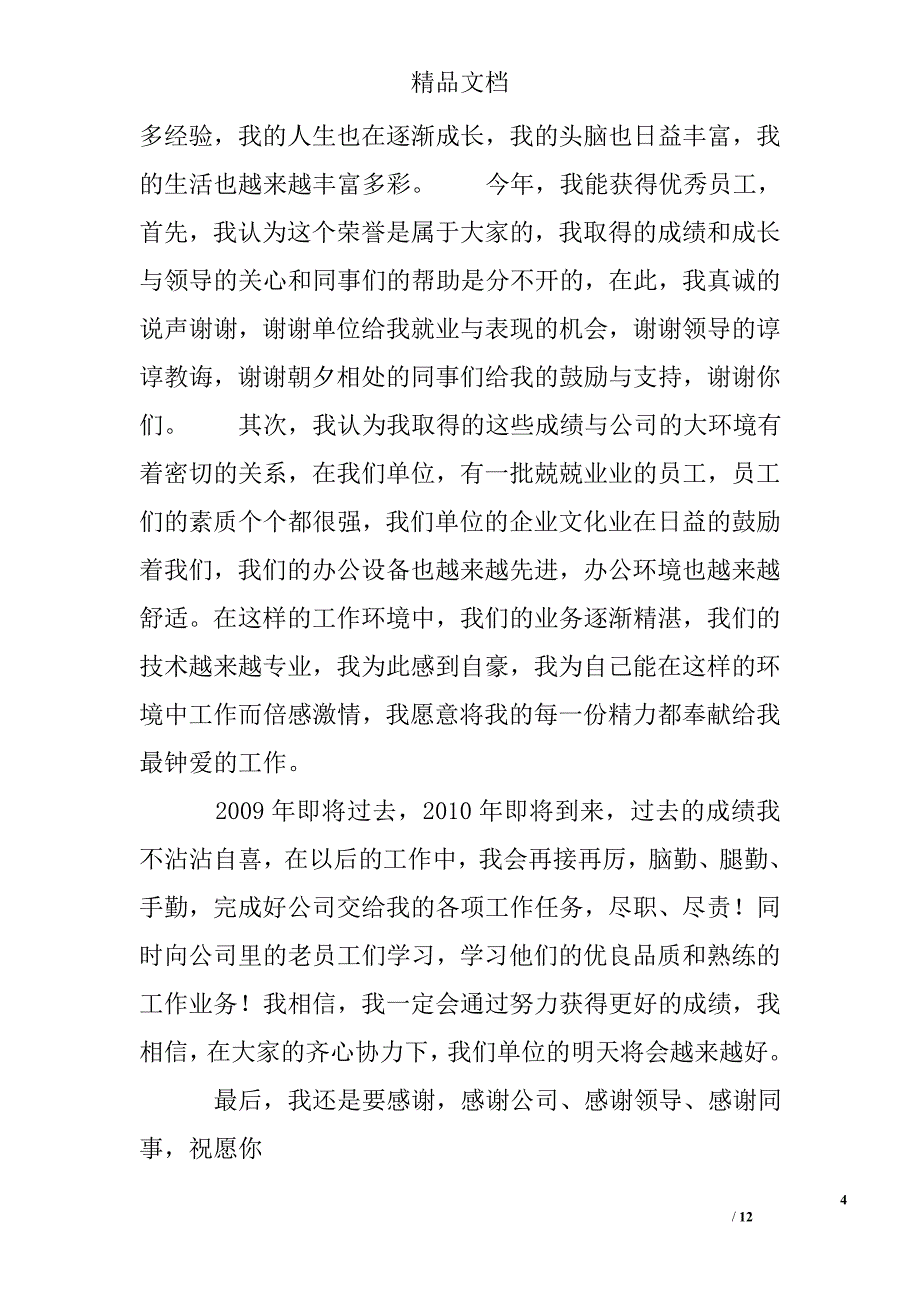 年终代表发言_第4页