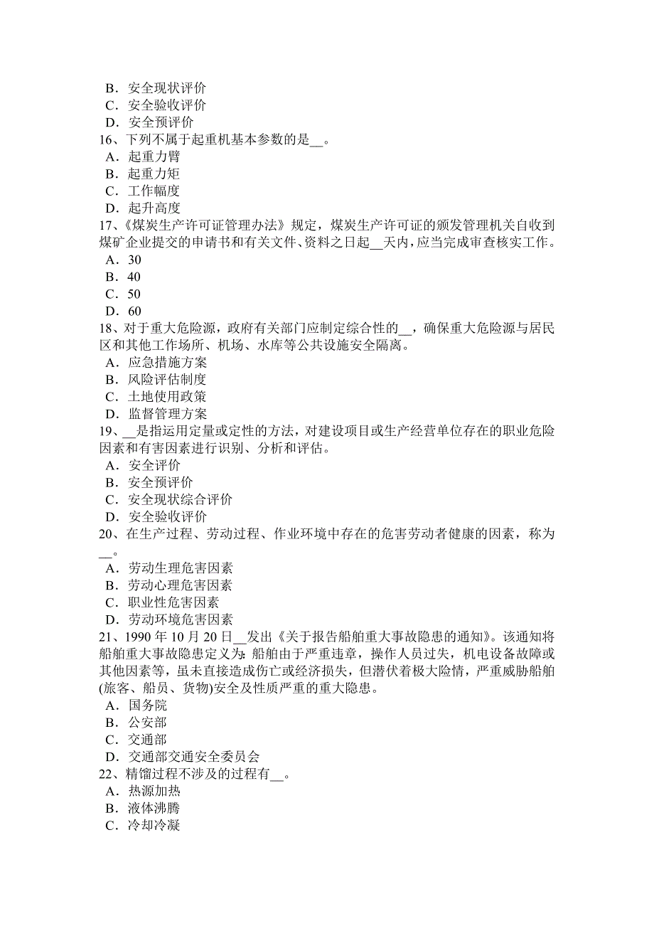 云南省2016年下半年安全生产法内容：特种设备试题_第3页