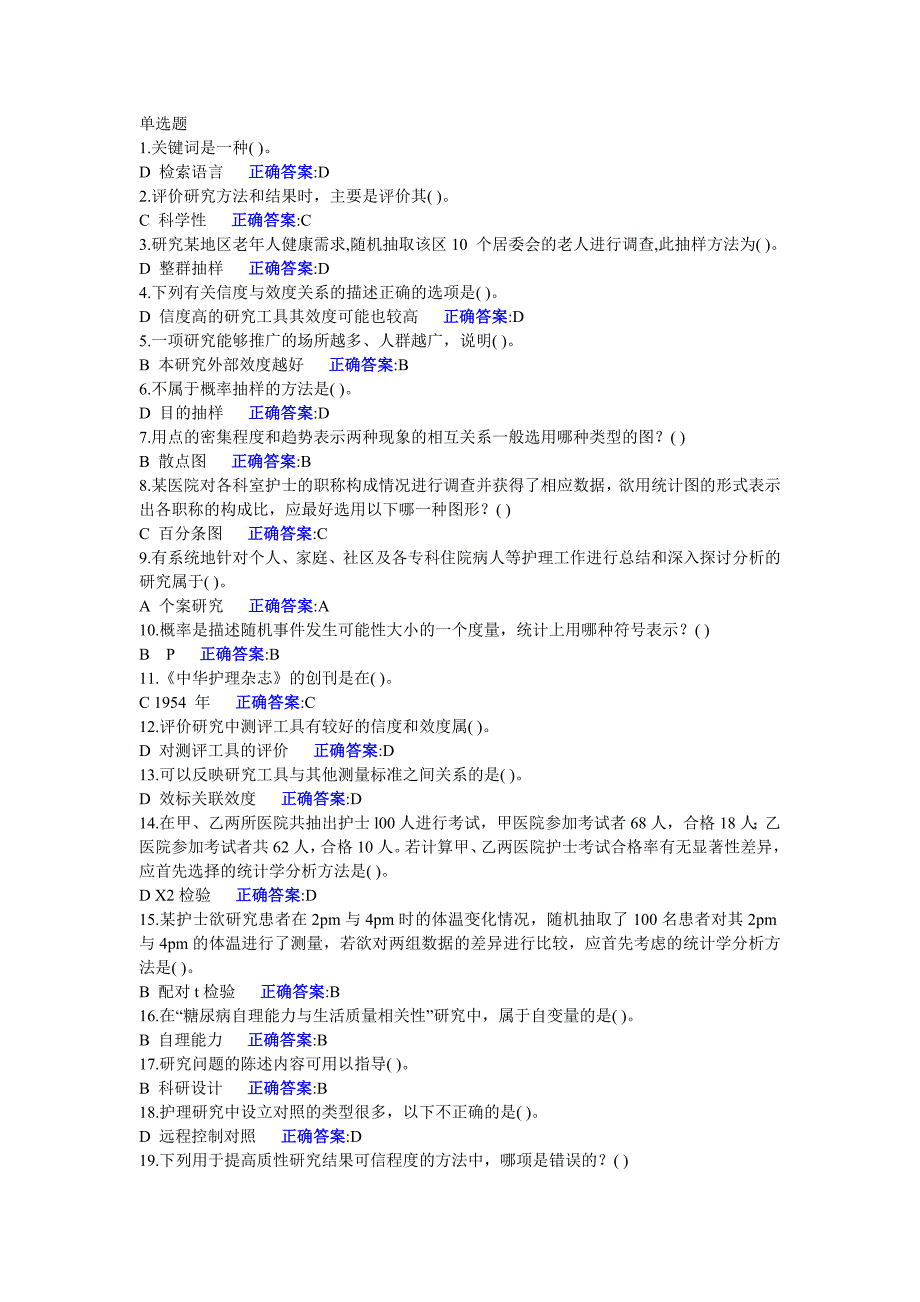 精选浙大护理研究作业1答案_第1页