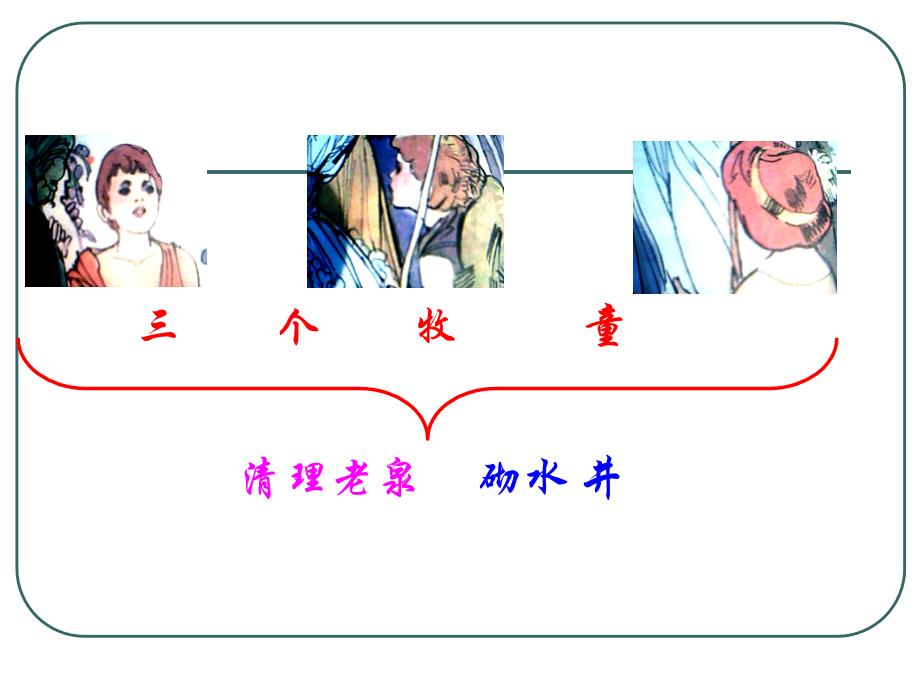 小学语文四年级课件人教版四年级语文上册幸福是什么课件_第4页