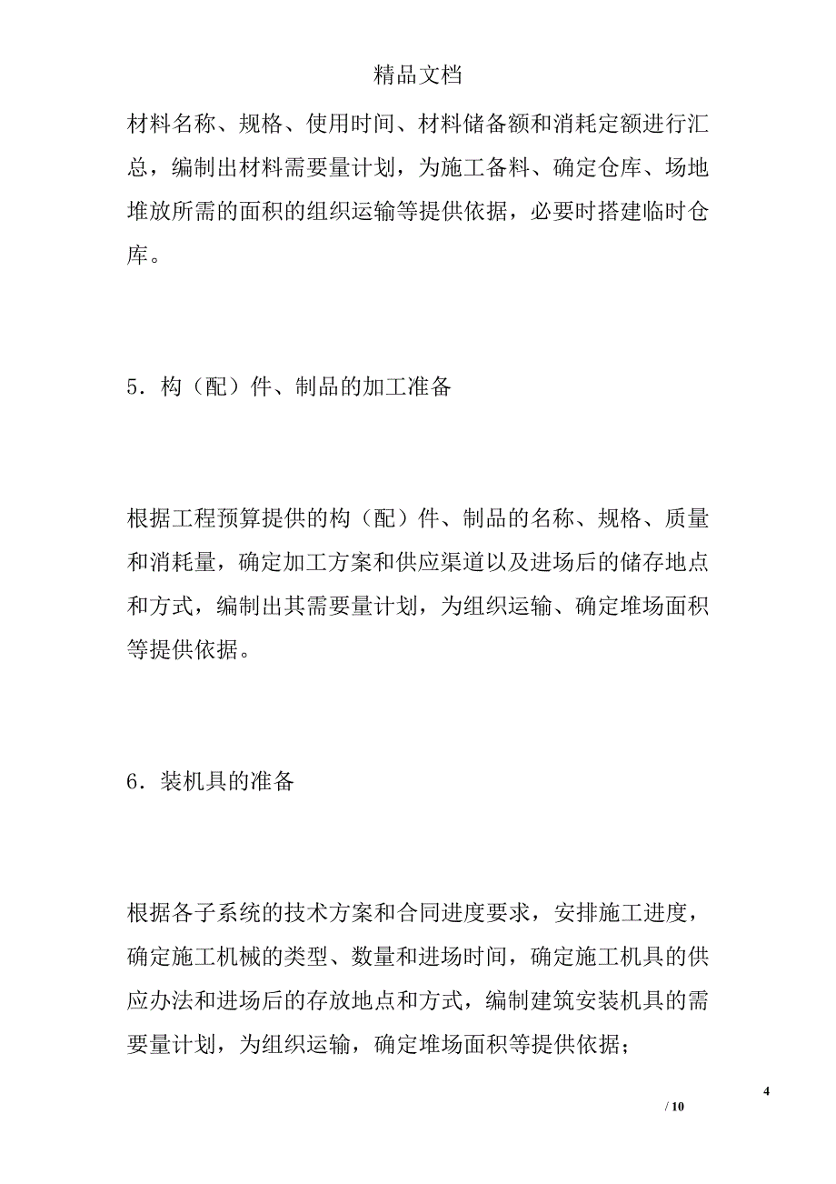 大楼弱电系统工程施工前准备工作_第4页