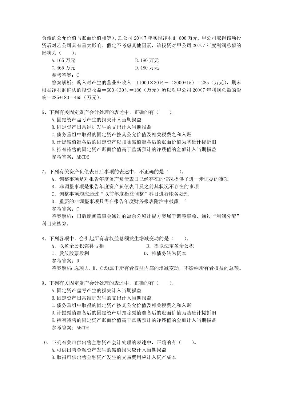 注册会计师考试经济法考点物的种类每日一练2014823_第2页