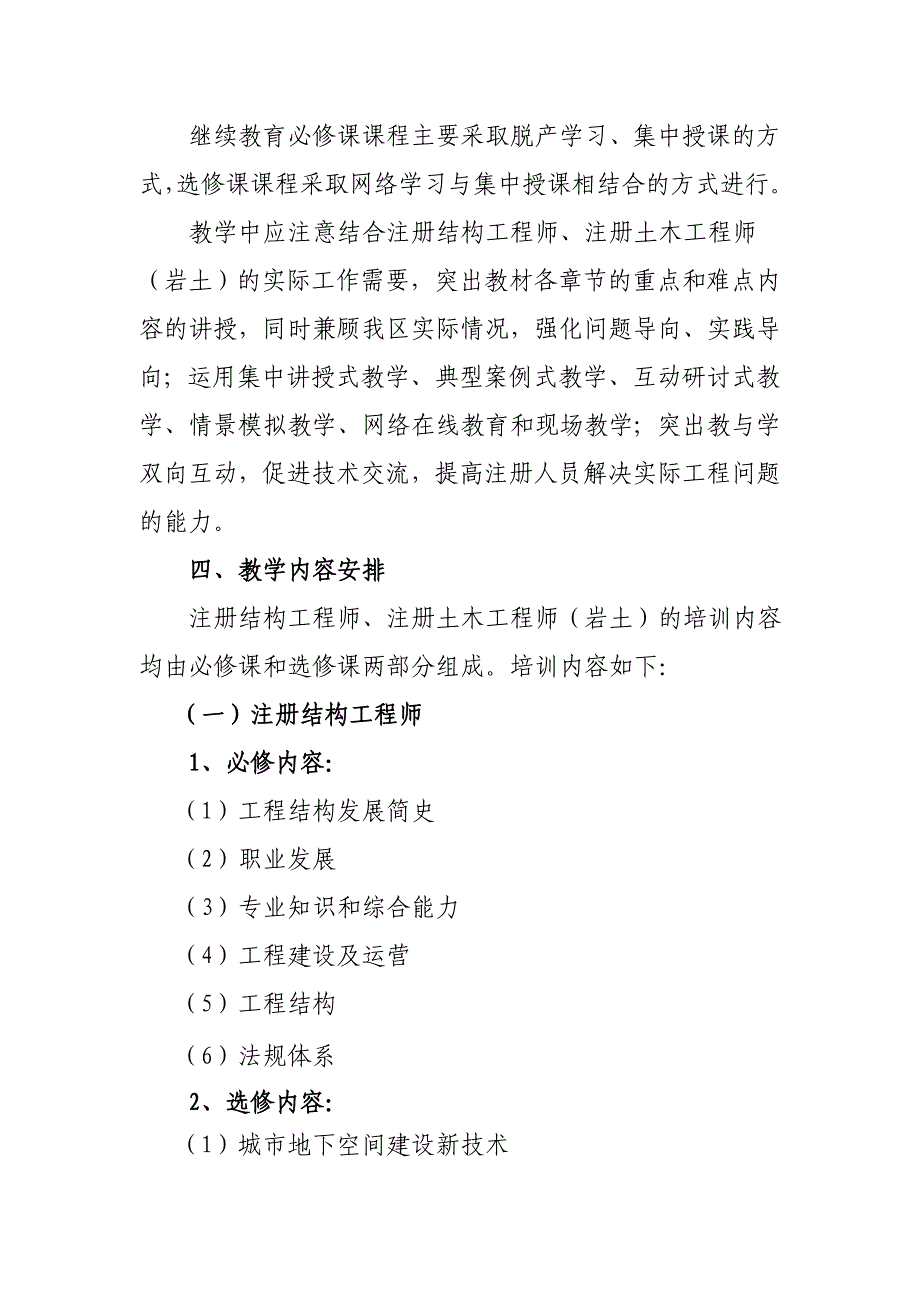 广西2017年注册结构工程师、注册土木工程师(岩土)_第2页