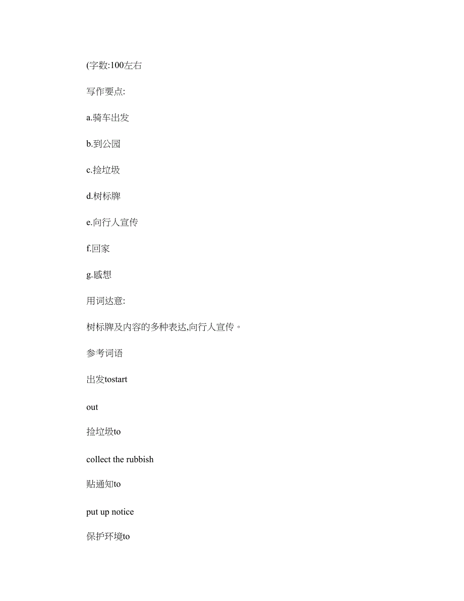 高中英语作文考试指导看图作文类写作指导讲解_第2页