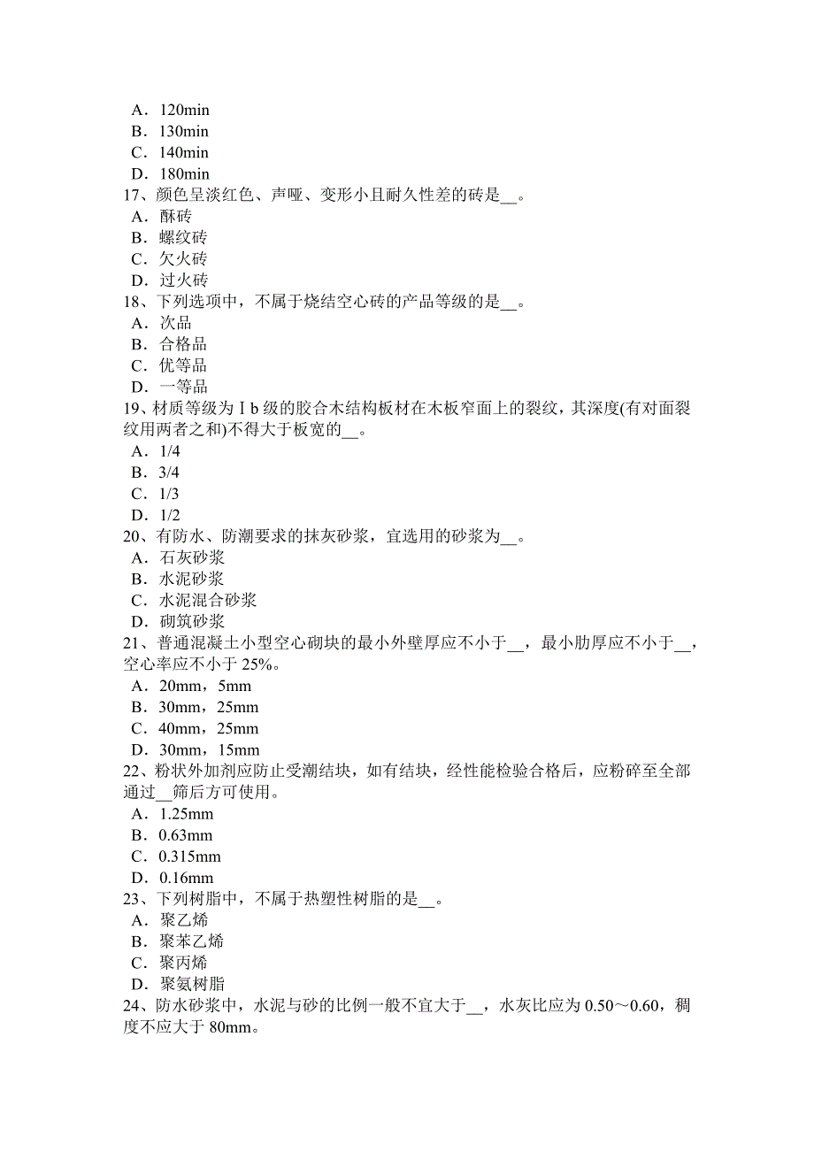 江西省材料员等级考试试题_第3页