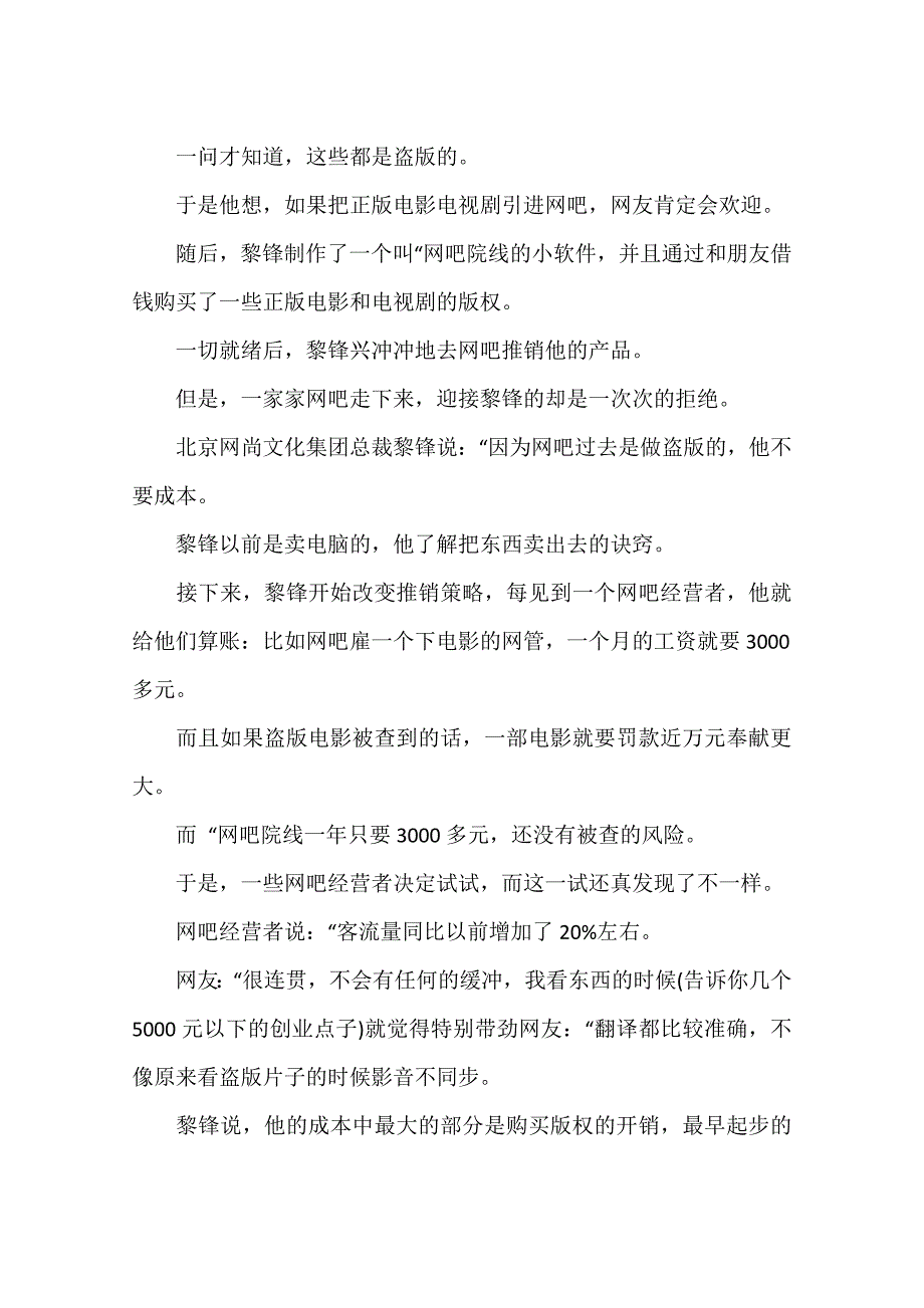 日本创业故事_第2页
