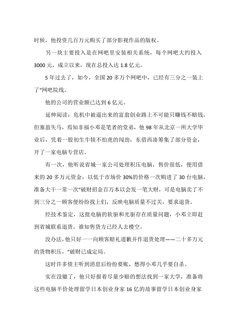 日本创业故事_第3页