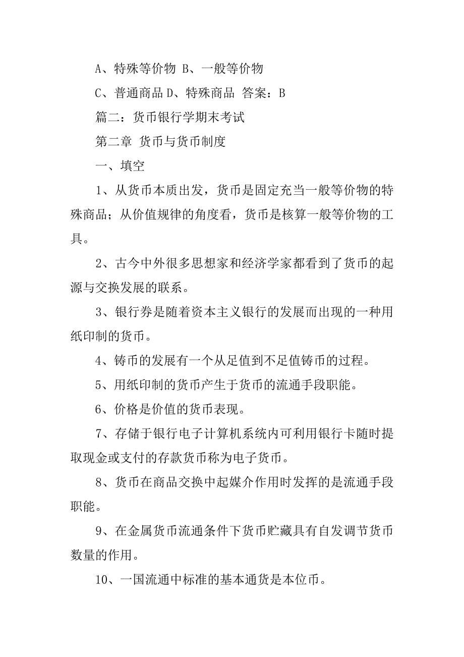 中华人民共和国货币制度建立于_第5页