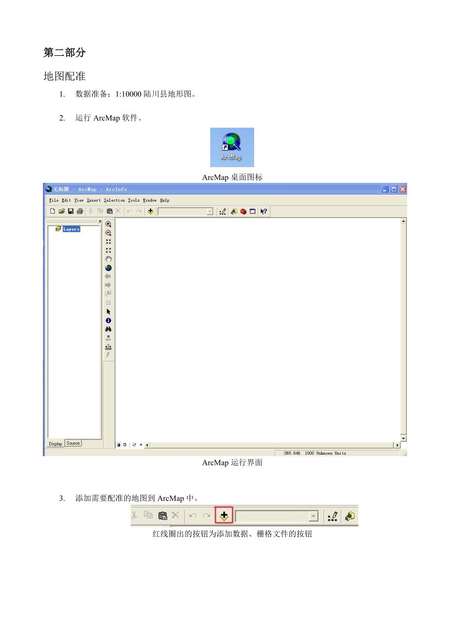 Arcgis培训教程20090908_第2页