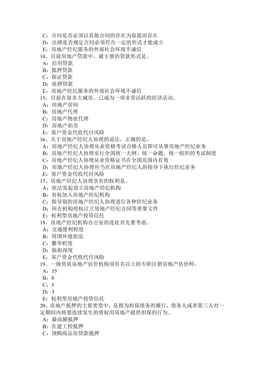 山东省2017年房地产经纪人：设备层与管道井模拟试题_第3页