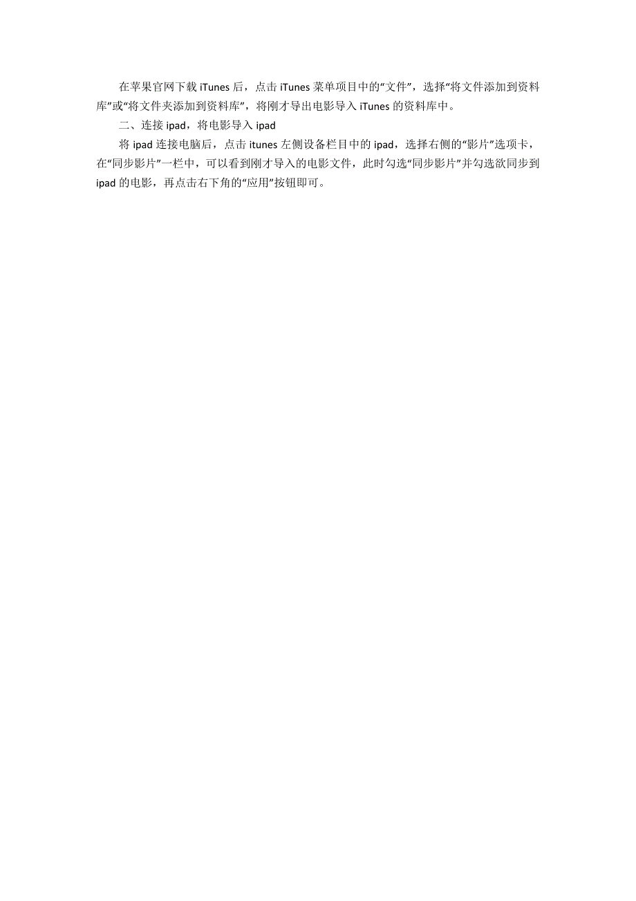 怎样给iPad同步电影的方法步骤_第4页