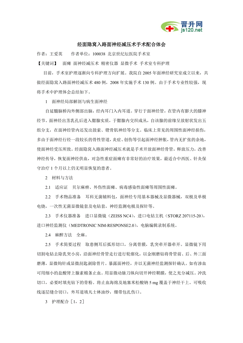 护理技术简介-(24)_第1页