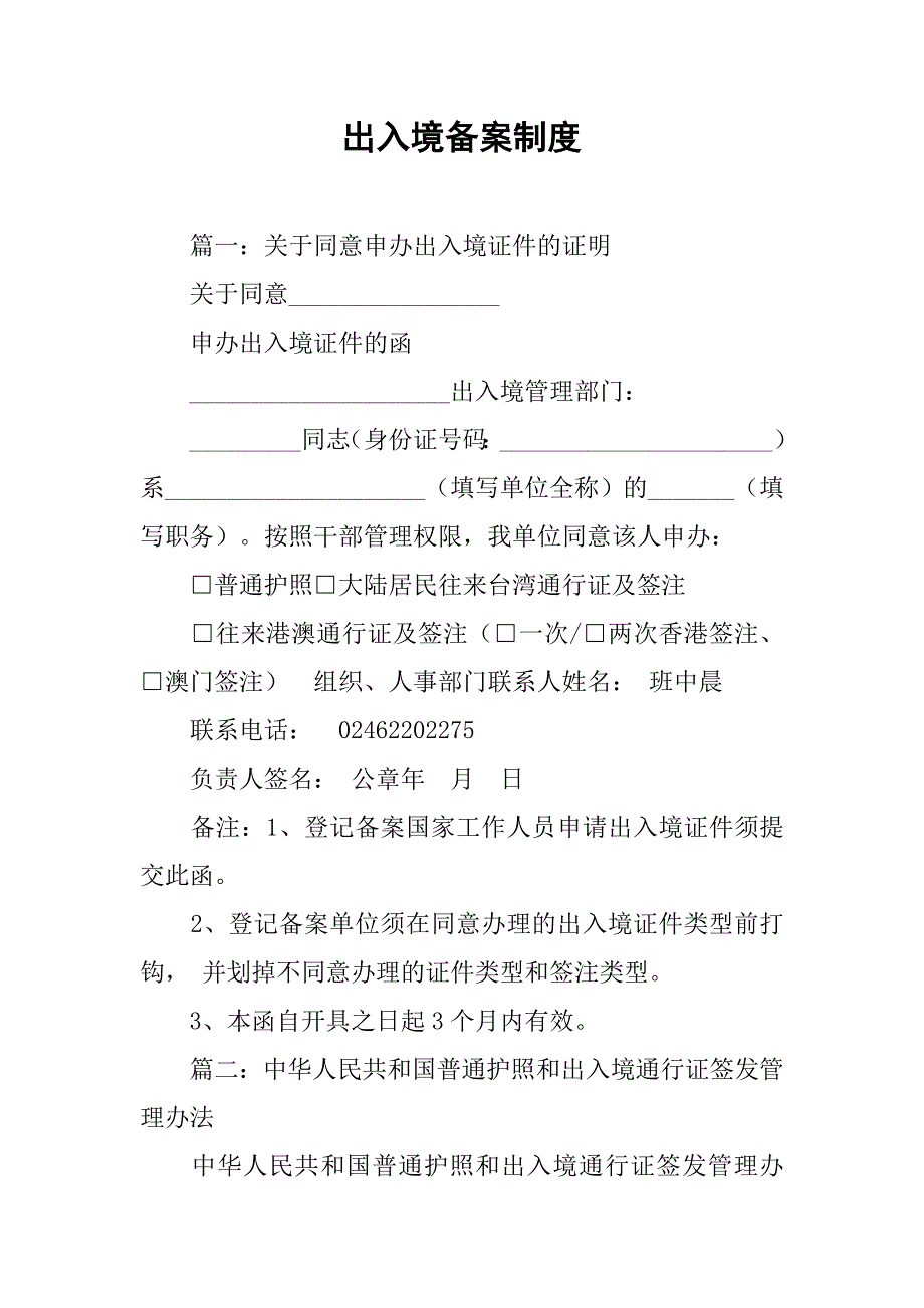 出入境备案制度_第1页