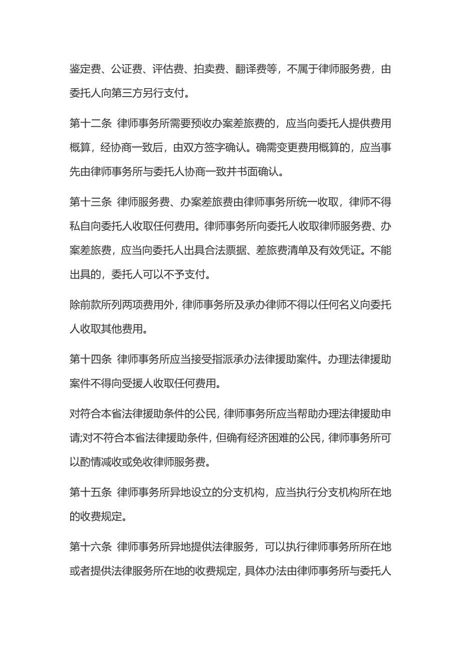 济南律师收费标准带附件_第5页