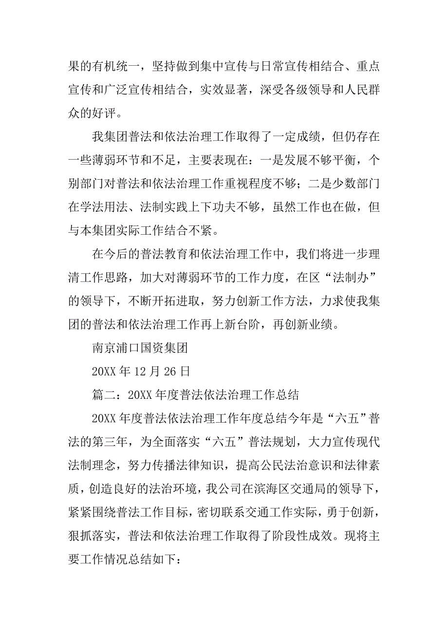 20xx度六五普法依法治理工作总结_第3页