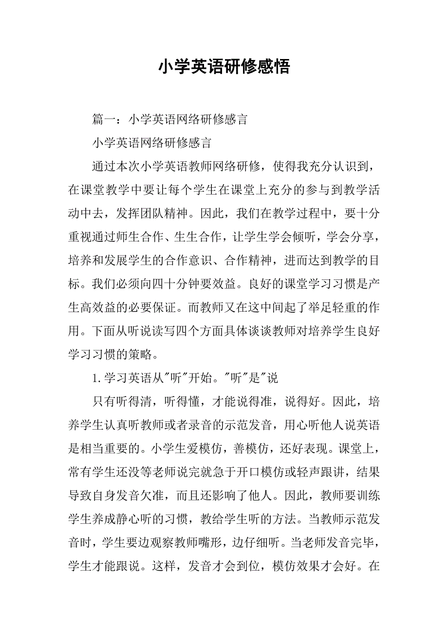 小学英语研修感悟_第1页
