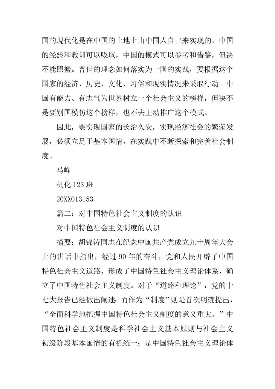 中国特色社会主义制度意义_第5页
