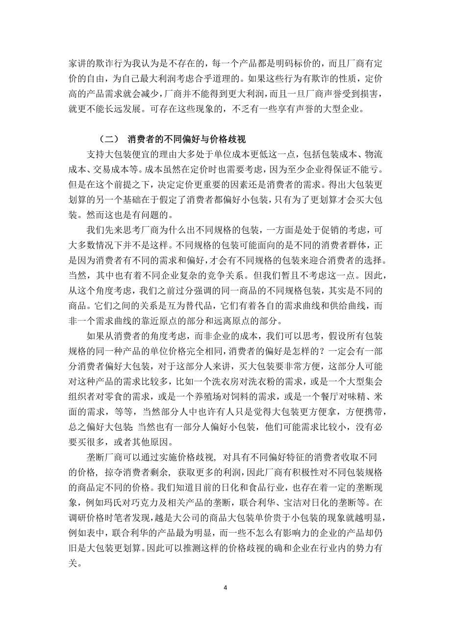 浅析商品价格与包装大小关系范宇新解读_第5页