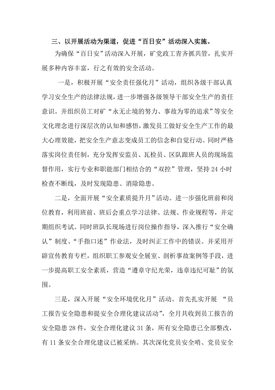 林盛煤矿百日安工作总结_第2页