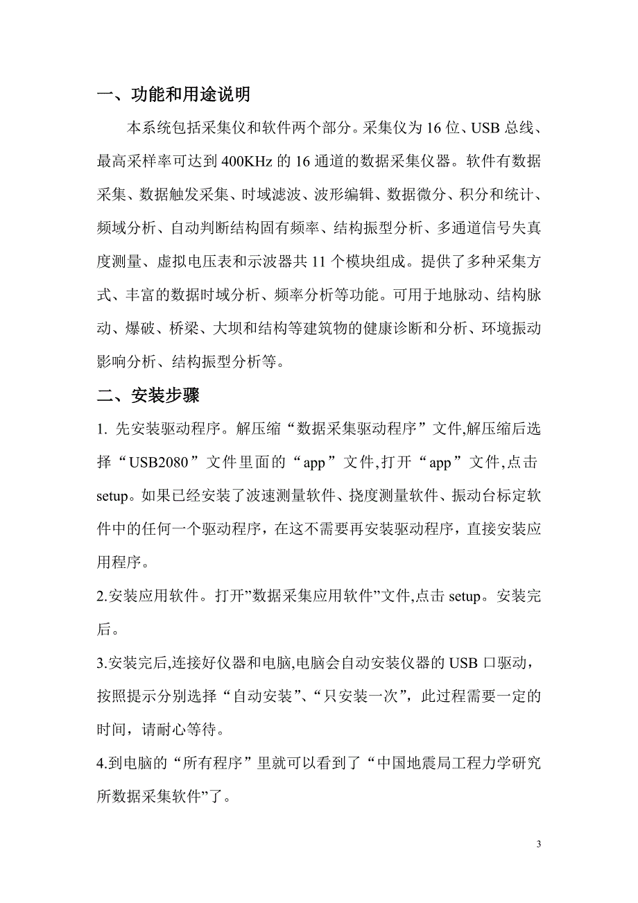 数据采集使用说明书_第3页