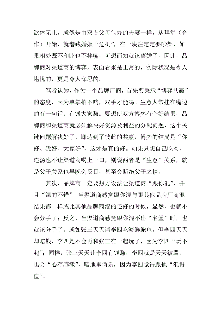 品牌商与渠道商博弈中进化(1)_第2页