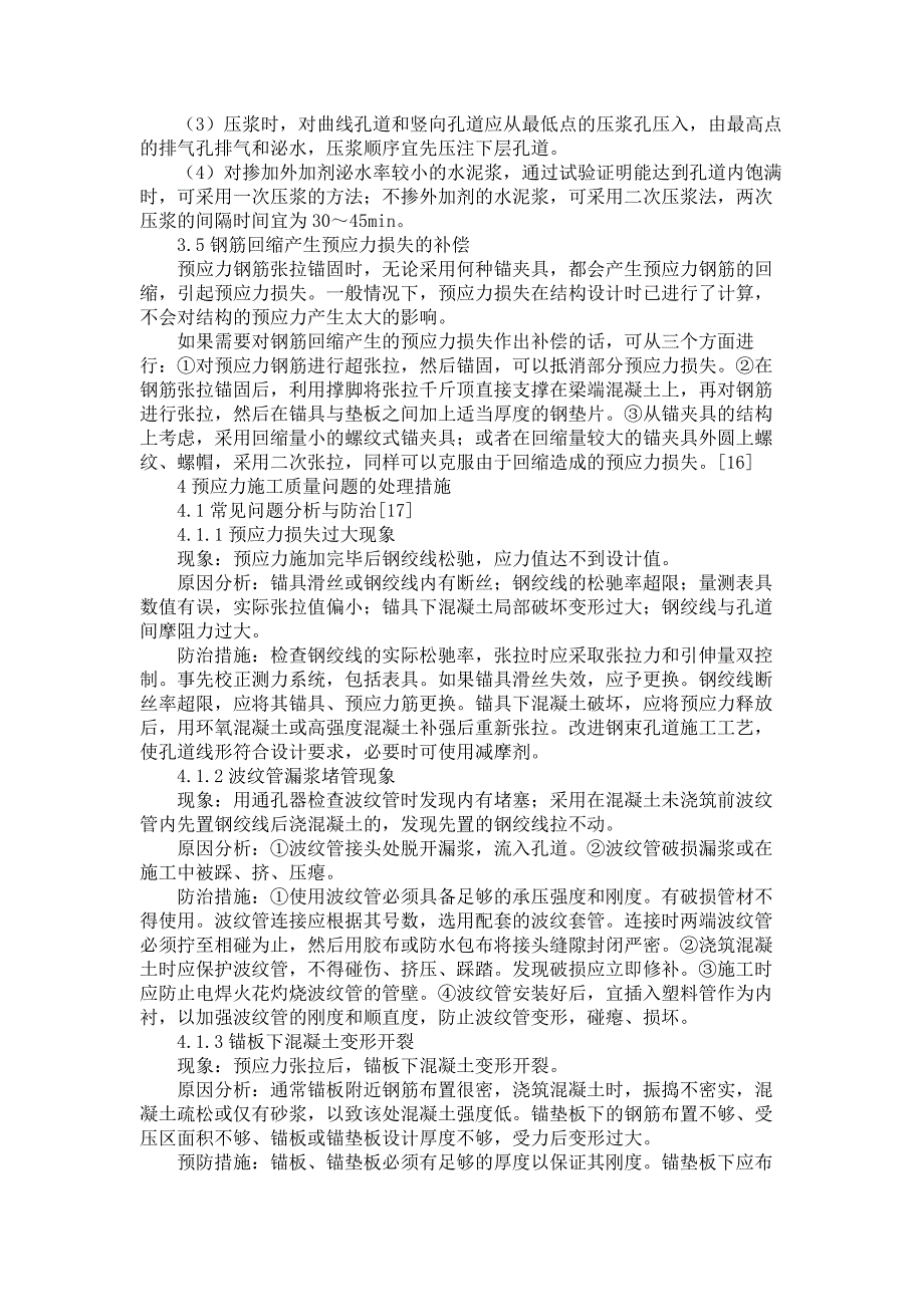 预应力技术在混凝土结构施工中的应用解_第2页