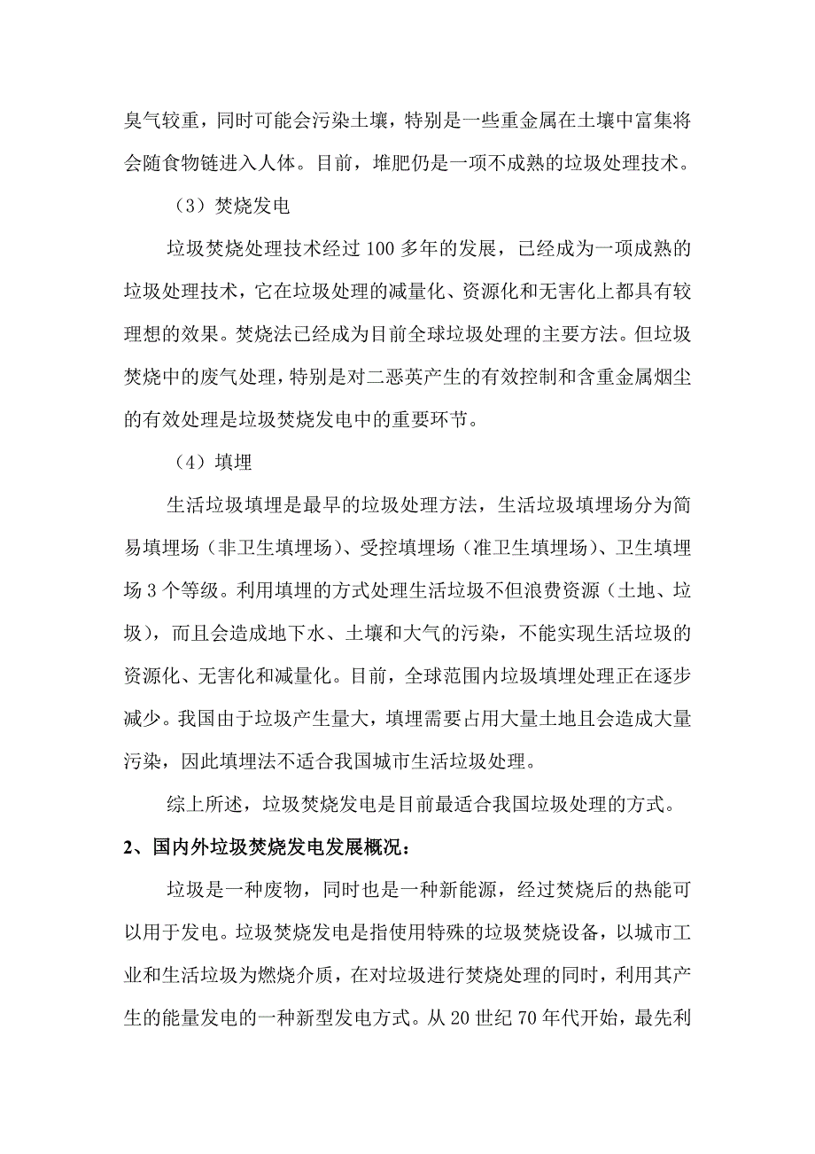 垃圾焚烧发电行业报告_第2页