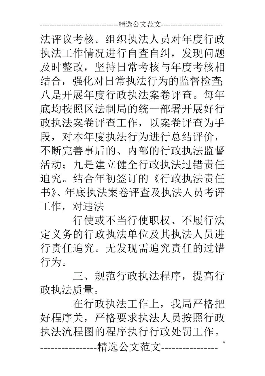 水利局规范行政执法自由裁量权汇报材料_第4页