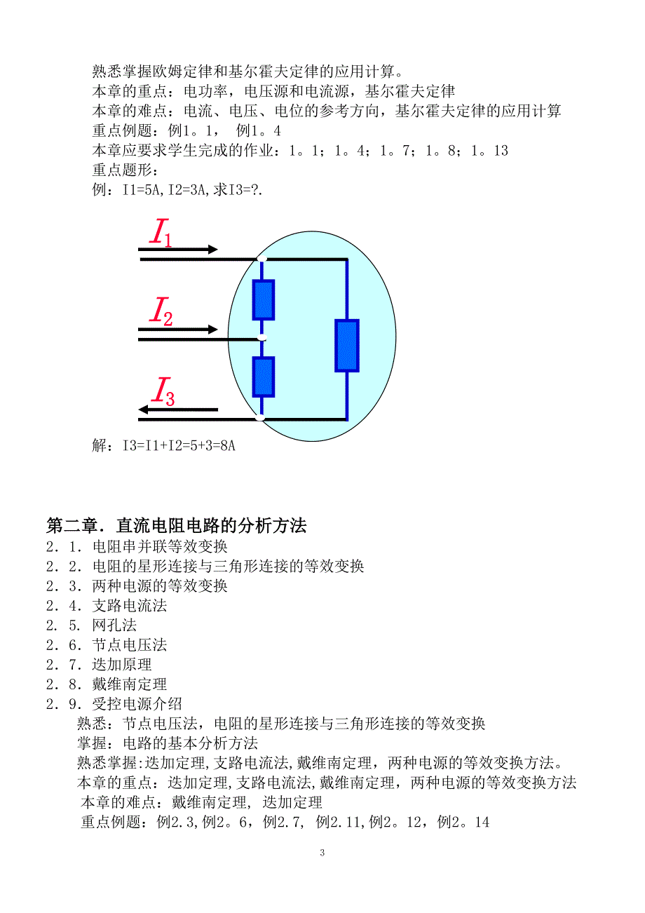 电工原理——电工基础_第3页