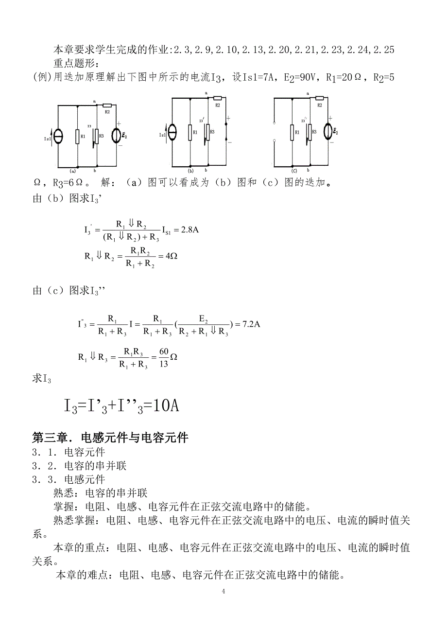 电工原理——电工基础_第4页