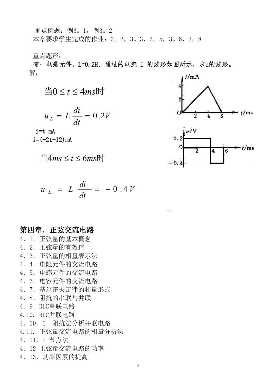 电工原理——电工基础_第5页