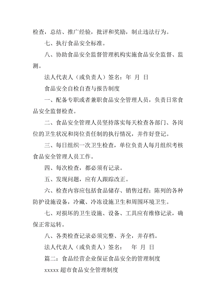 预包装食品安全管理制度_第4页