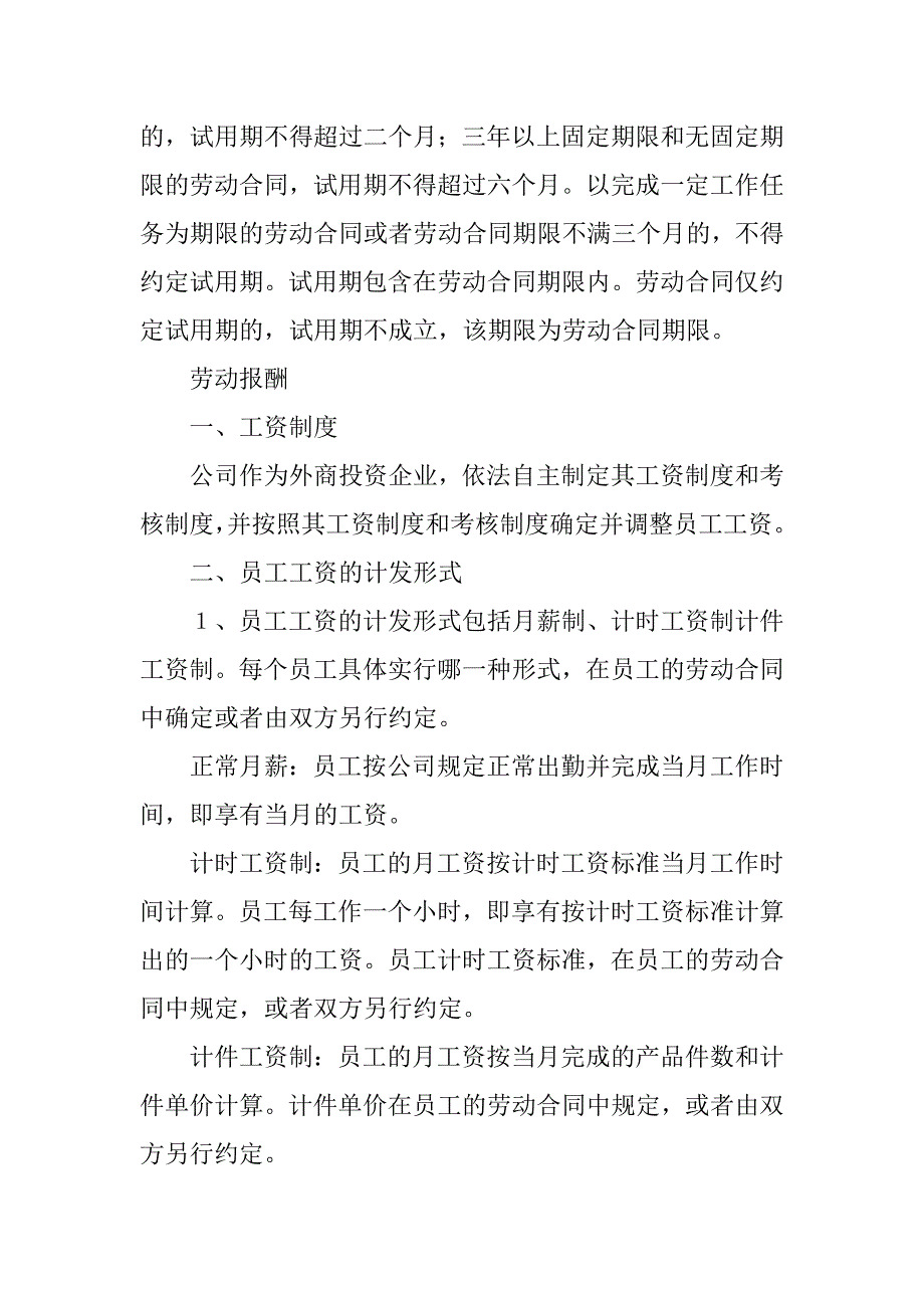 制度的,英语_第3页