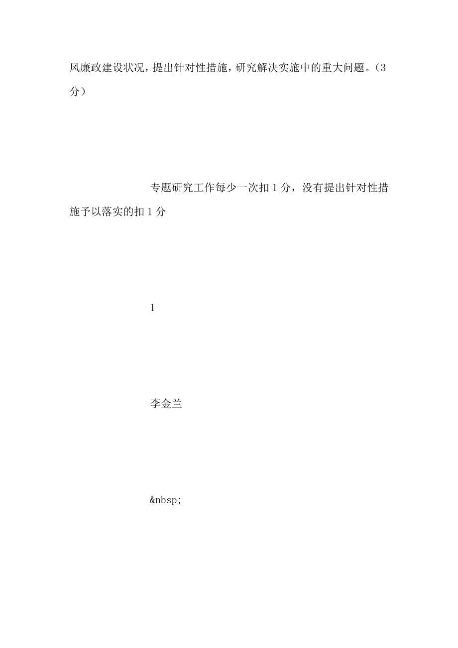 整理党风廉政建设责任制考核表_第5页