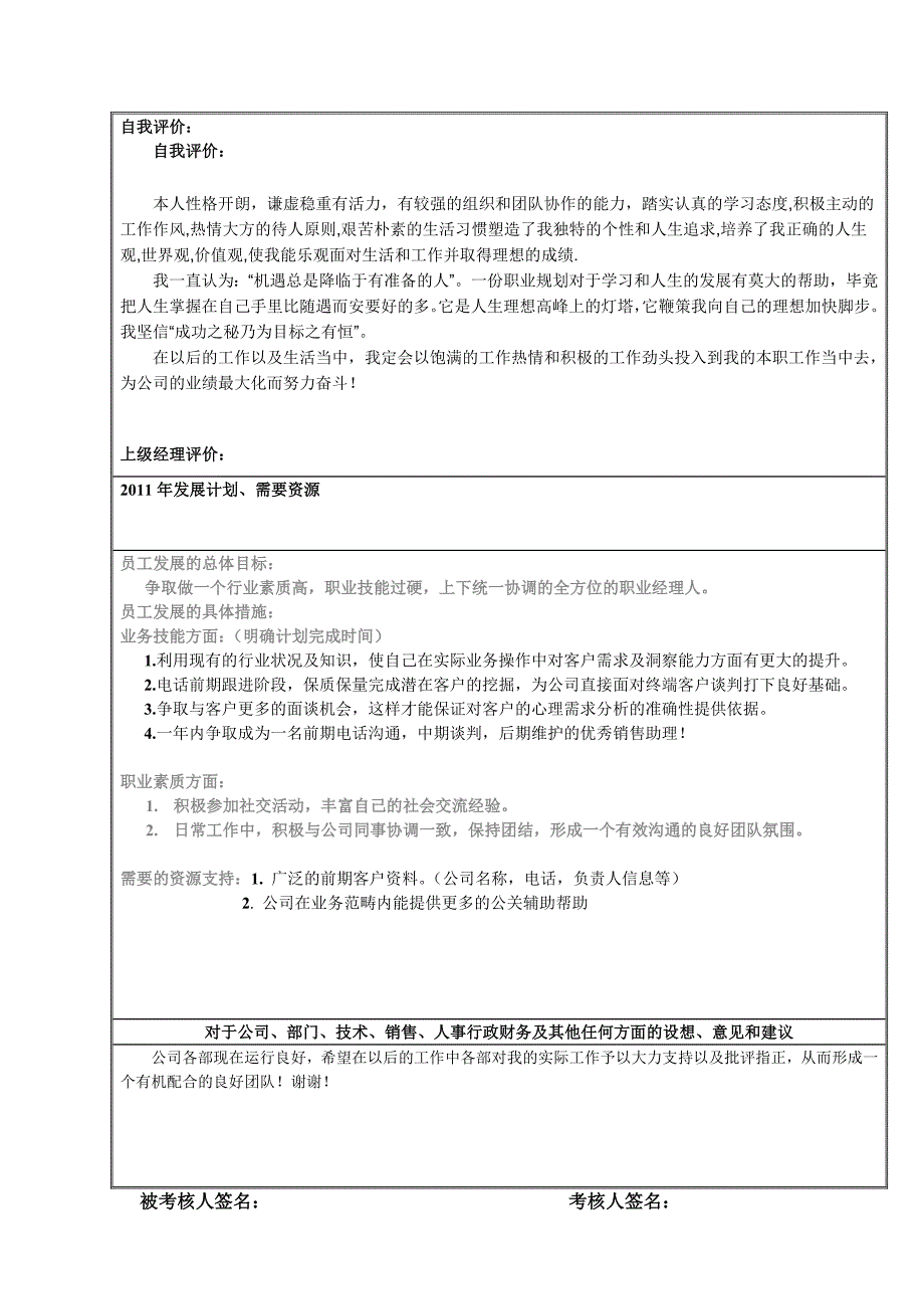 道隆华尔员工度述职与个人发展规划表_第3页