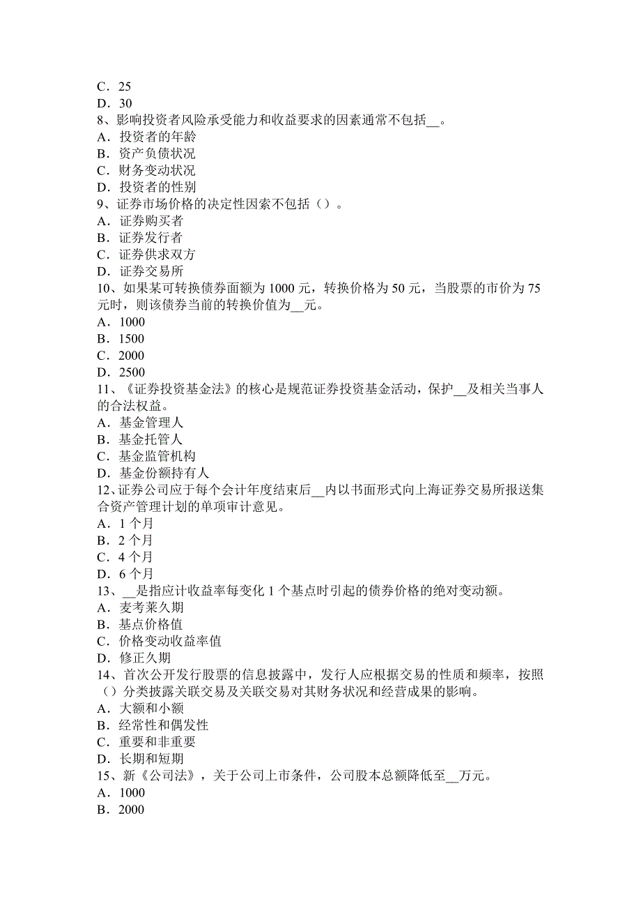 广西2015年证券从业资格考试：证券公司的治理结构和内部控制结构试题_第2页