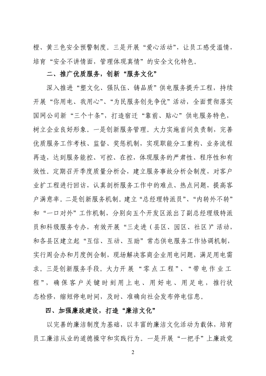 构建四维文化体系-锻造企业发展之魂江苏宿迁供电公司企业_第2页