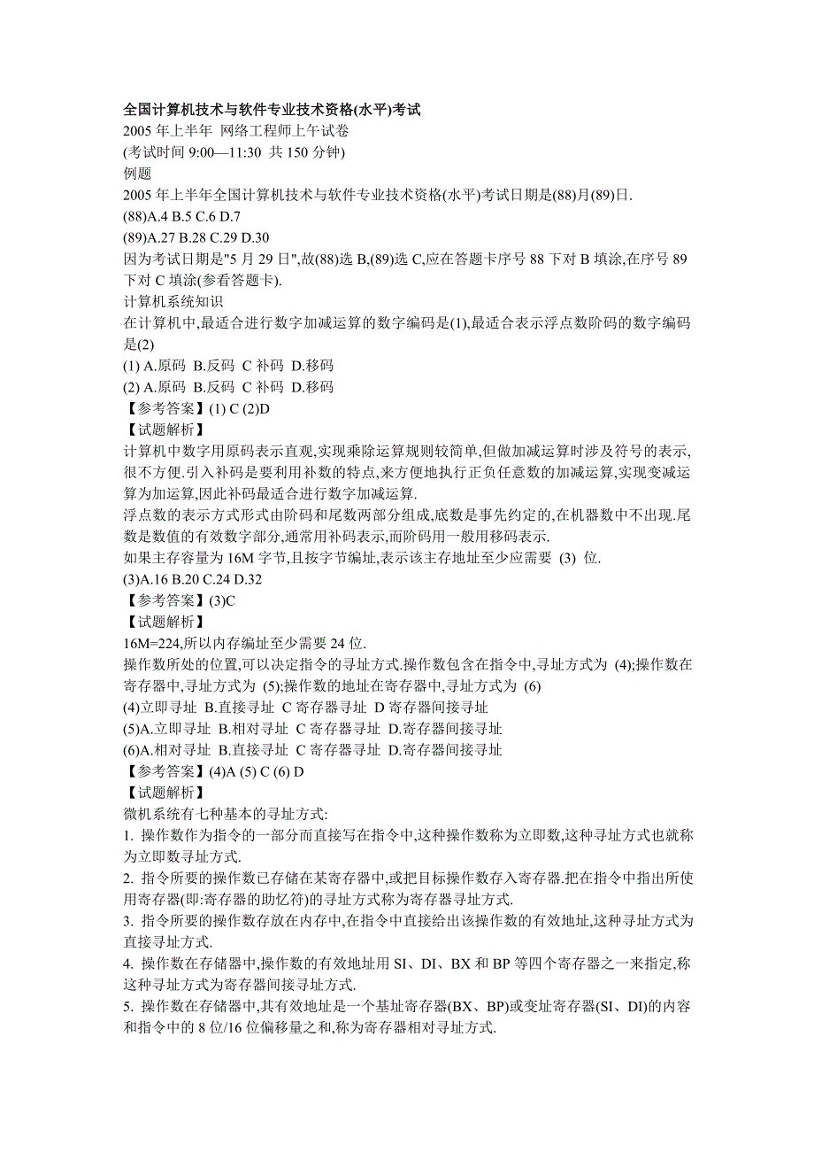 全国计算机技术与软件专业技术资格(水平)考试(2)_第1页