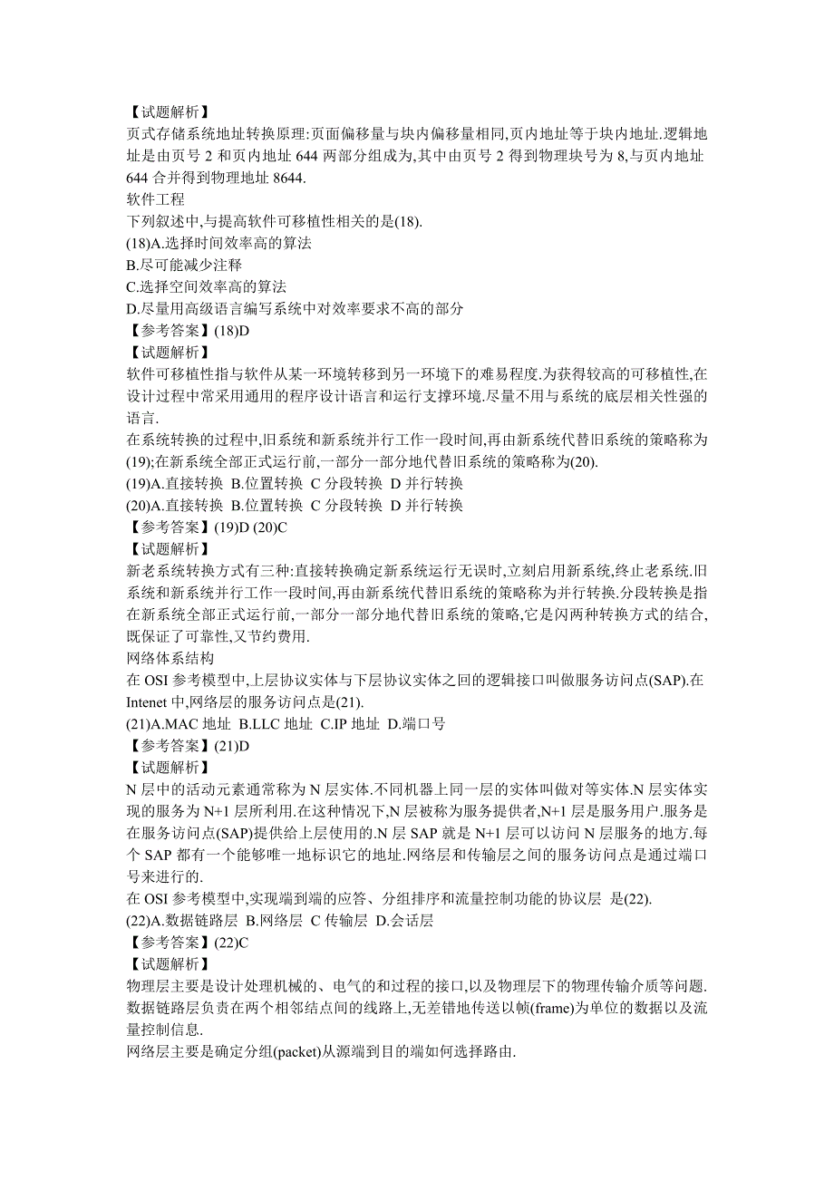 全国计算机技术与软件专业技术资格(水平)考试(2)_第4页