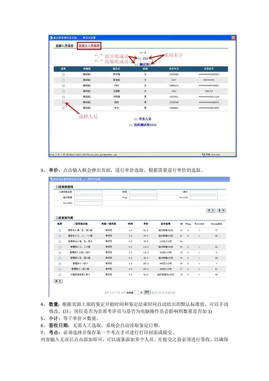 劳务费制单操作手册_第5页