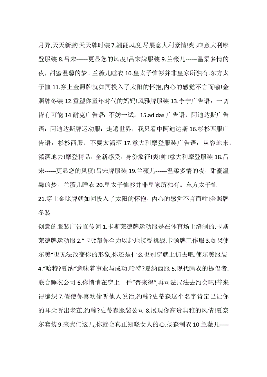 创意的服装广告宣传词_第2页