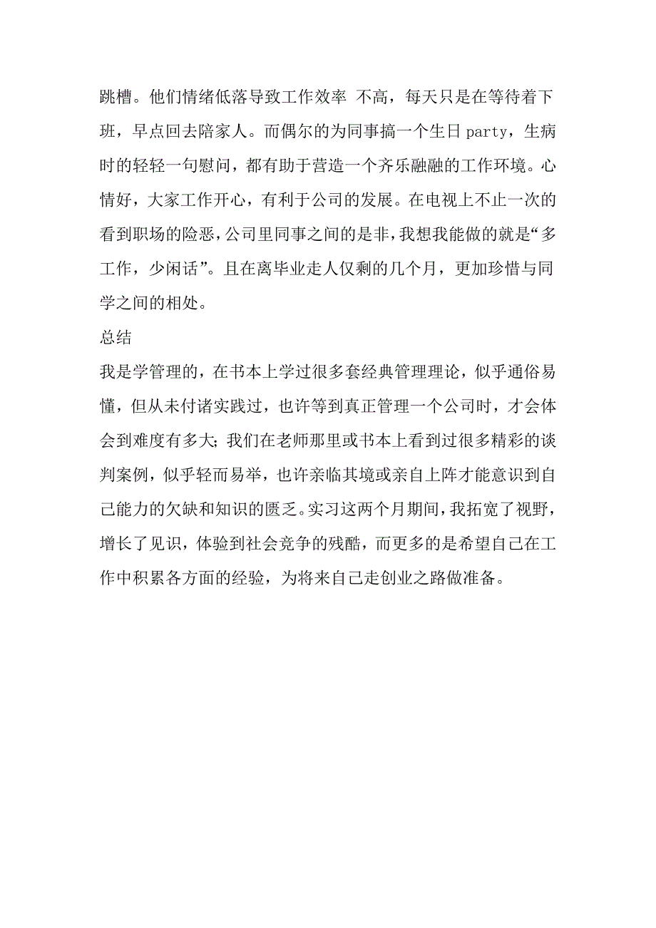 实习报告范文办公室文员岗位-文档_第4页